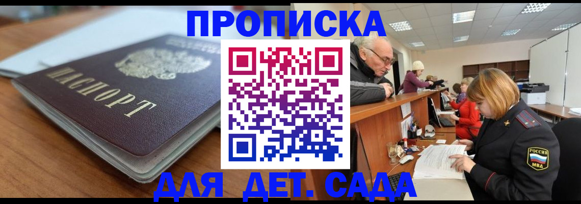 прописка штамп в Усть-Лабинске