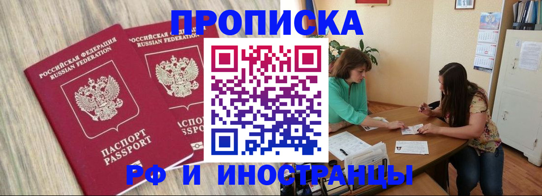 прописка для школы в Усть-Лабинске