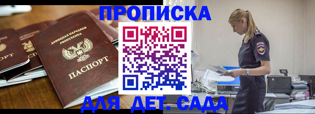 прописка ребенка в Усть-Лабинске