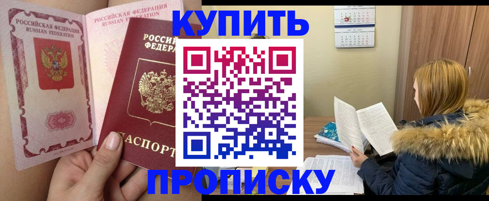 прописка законно в Усть-Лабинске