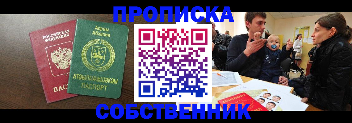 временная регистрация недорого в Усть-Лабинске